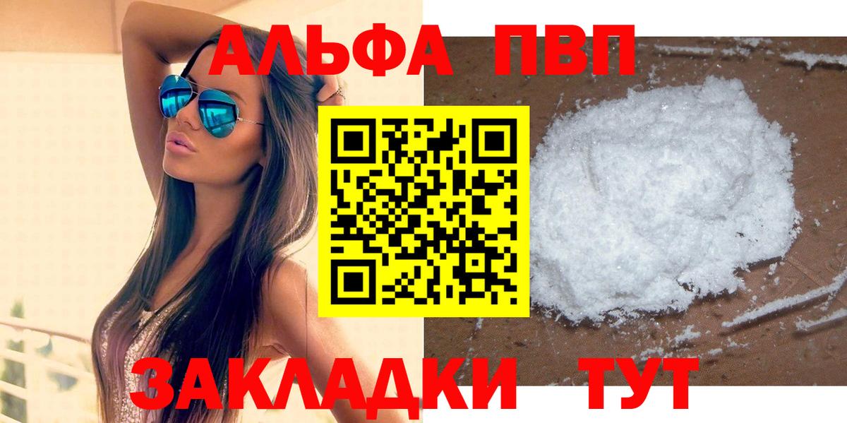 A PVP VHQ  Вход с VPN  Троицк  APVP кристаллы 