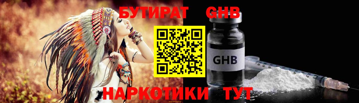 Бутират бутандиол Троицк