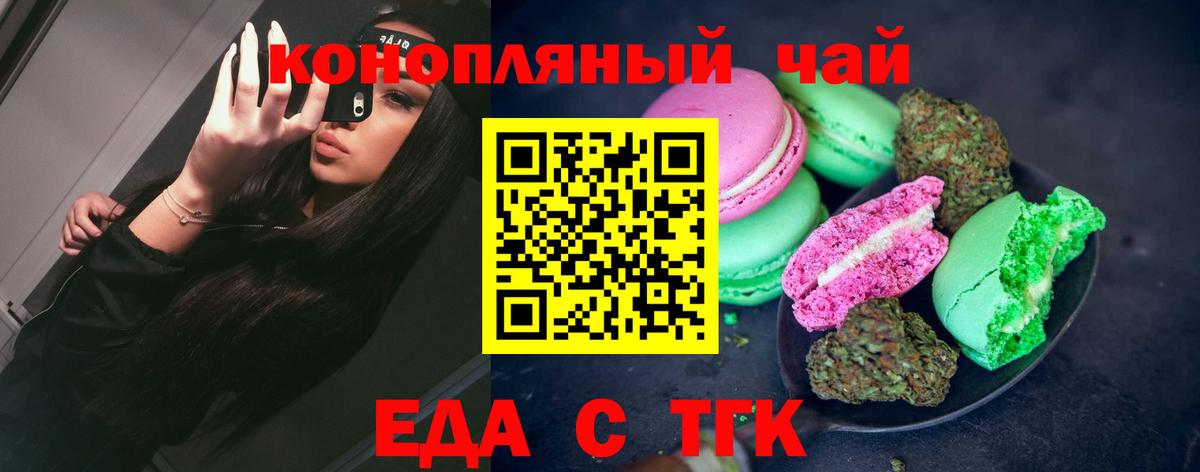 Печенье с ТГК марихуана Троицк