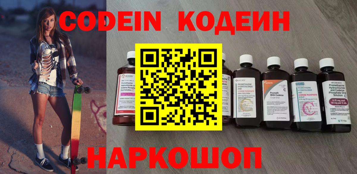 Троицк  Кодеин напиток Lean (лин)  Codein Purple Drank  Вход с VPN 