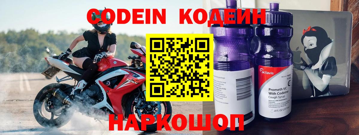 Кодеиновый сироп Lean напиток Lean (лин) Троицк