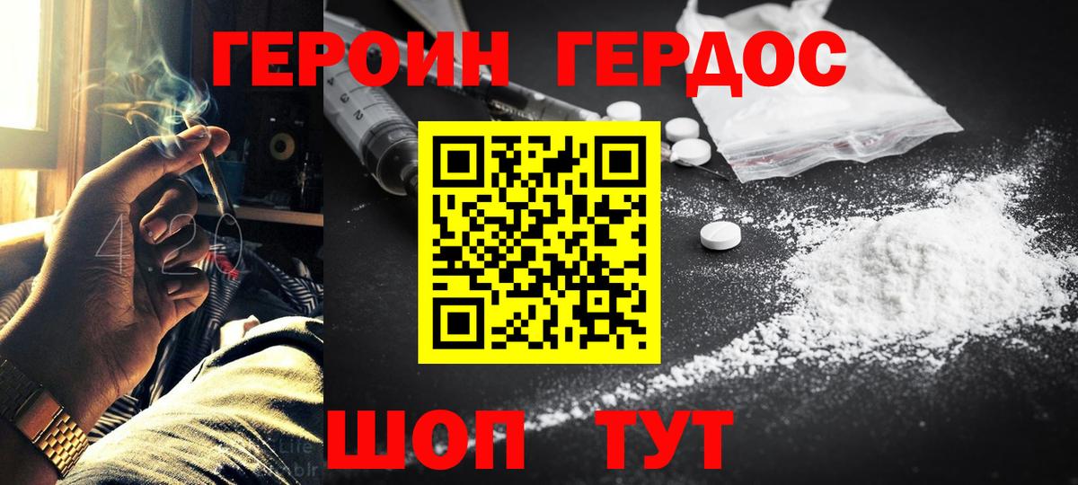 Героин афганец  Вход с VPN  Троицк 