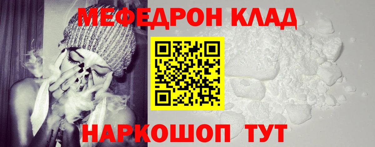 Меф мяу мяу Троицк