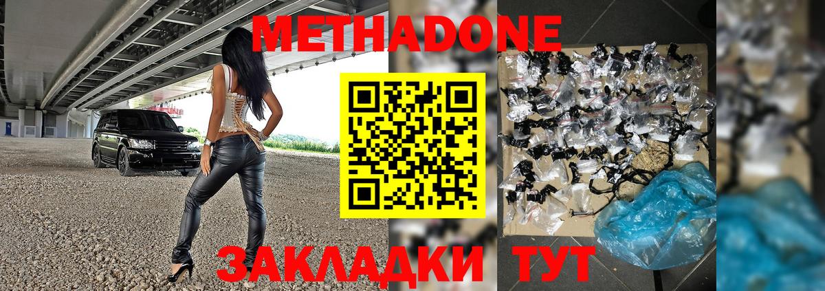 МЕТАДОН VHQ  Вход с VPN  Троицк  Метадон VHQ 
