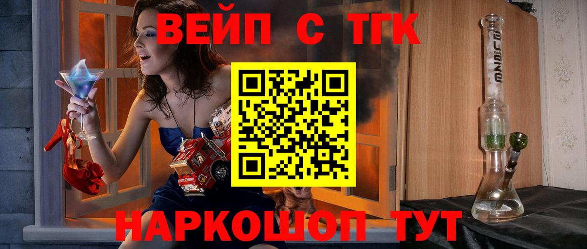 ТГК вейп Троицк